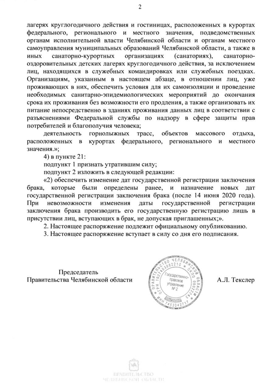 Губернатор Алексей Текслер подписал распоряжение о продлении режима  повышенной готовности в Челябинской области до 14 июня включительно